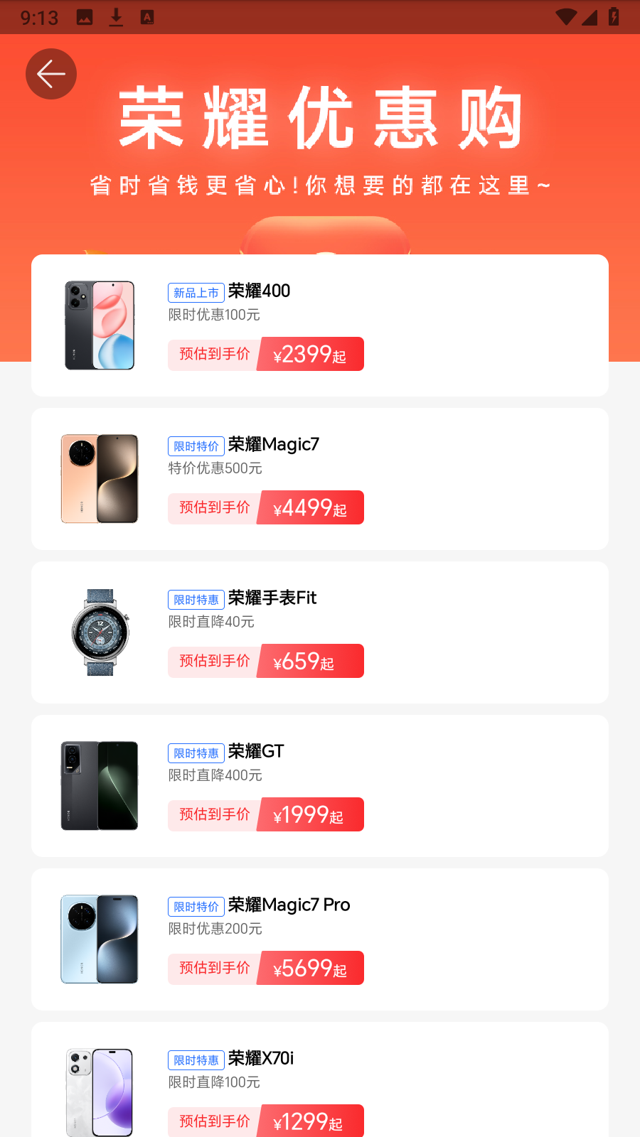 榮耀商城手機app v25.8.1.0安卓版 2