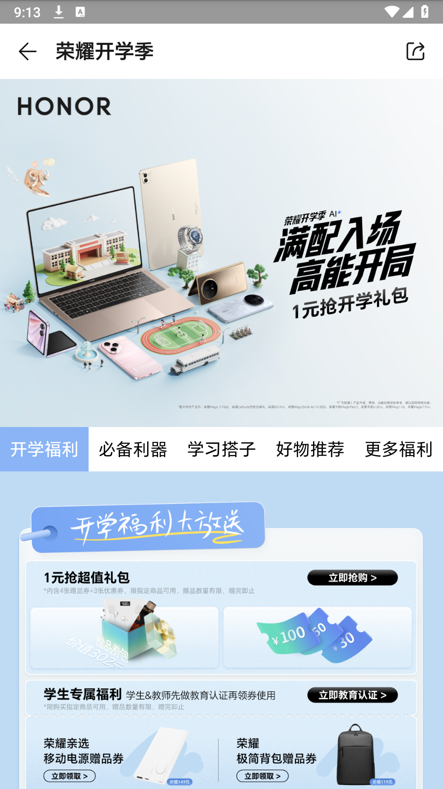 榮耀商城手機app v25.8.1.0安卓版 4