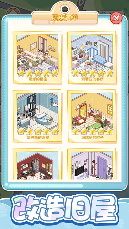 萌娃小屋游戲 v1.0.6 安卓版 1