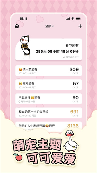 倒計時321app v2.4.0.4最新版 2