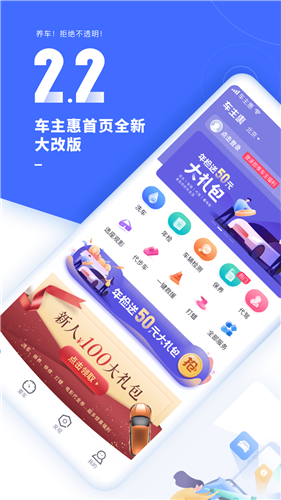 車主惠app v3.0.7 3