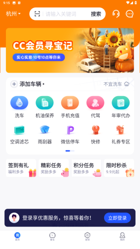 車主惠app v3.0.7 2