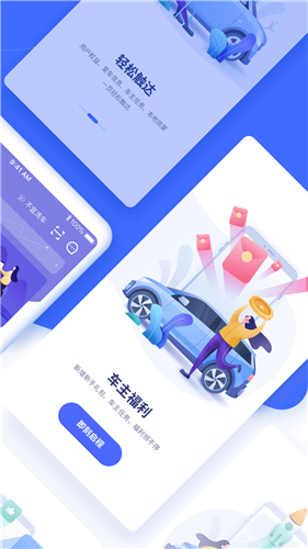 車主惠app v3.0.7 0