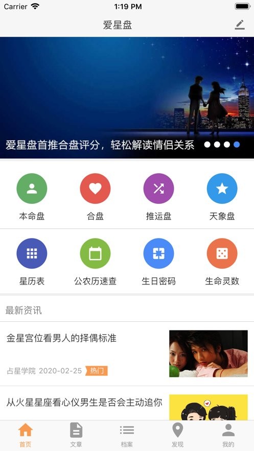 愛星盤 v3.9.0 3