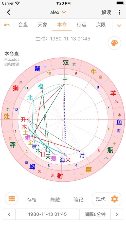 愛星盤 v3.9.0 2