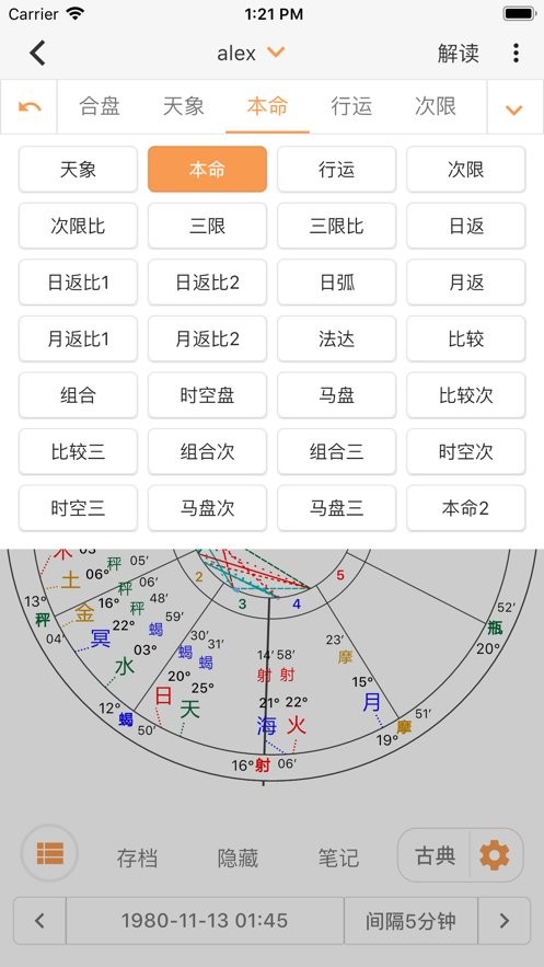 愛星盤app v3.9.0 1