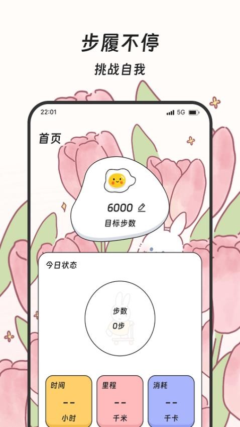 健康步道 v3.5.0 3