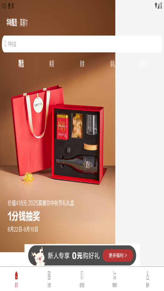 莫塞爾商城app v2.67.3 3