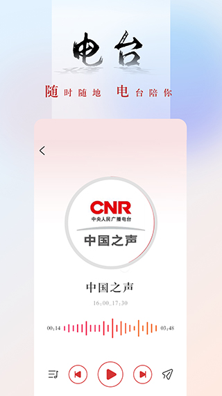 央廣新聞手機(jī)客戶端3