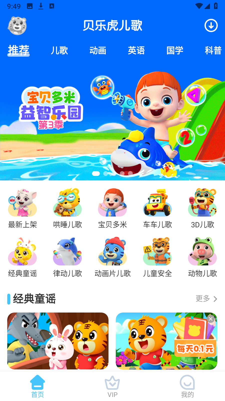 貝樂虎兒歌手機版 v7.3.5安卓最新版 0