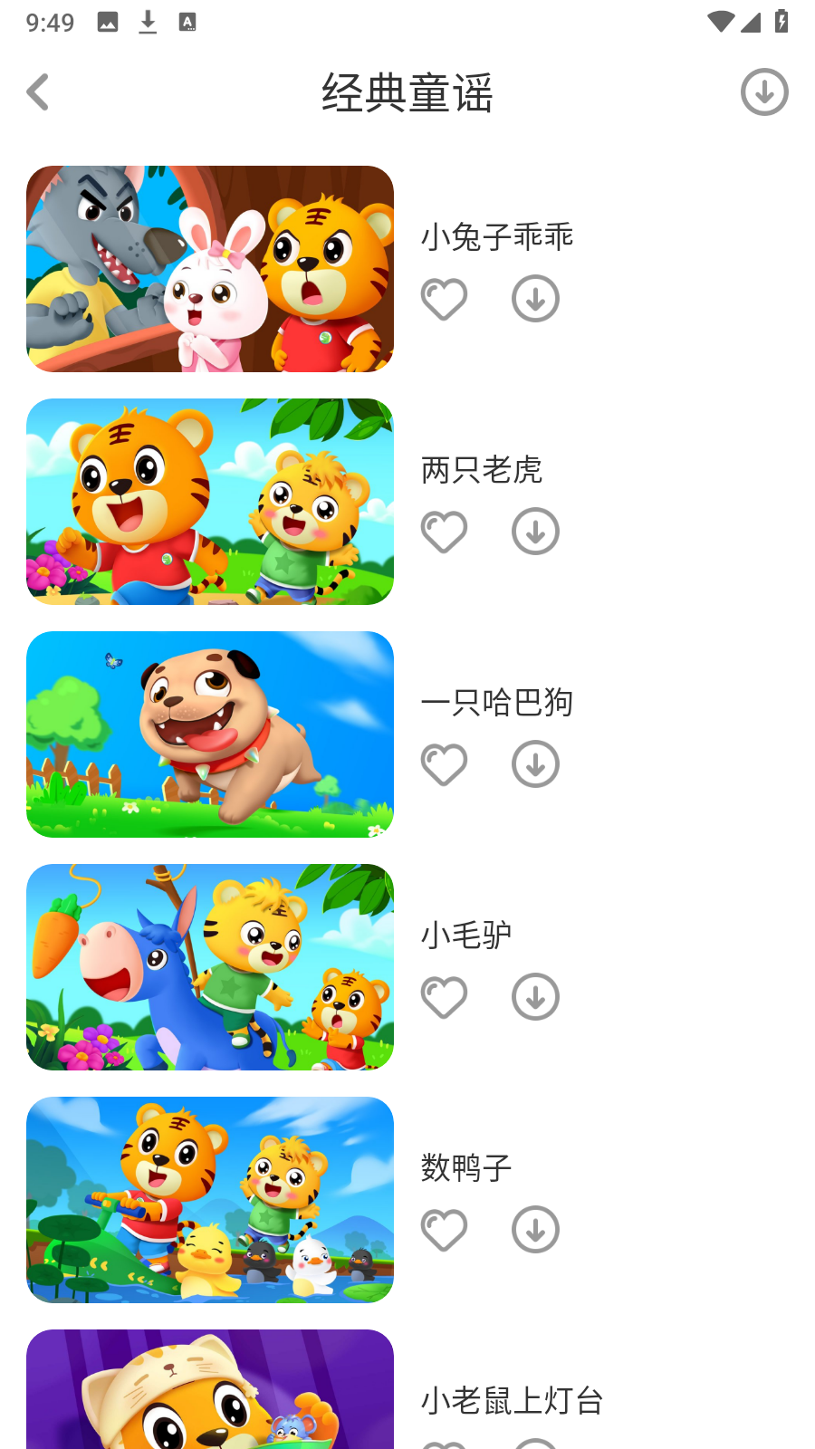 貝樂虎兒歌手機版 v7.3.5安卓最新版 4