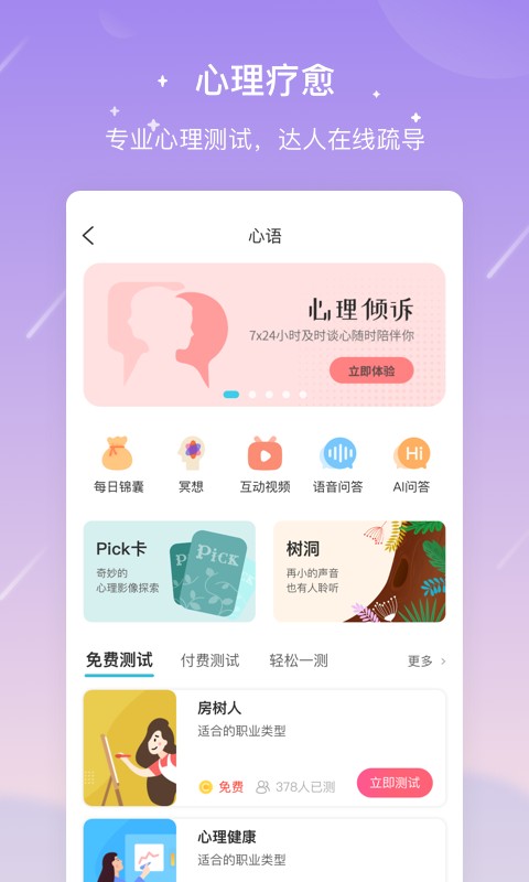 測測app v10.19.0 2