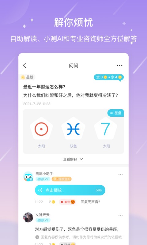 測測app免費(fèi)版 v10.19.0 0