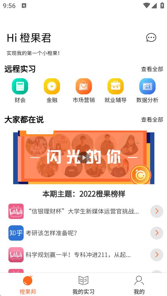 橙果邦app v1.1.1 1