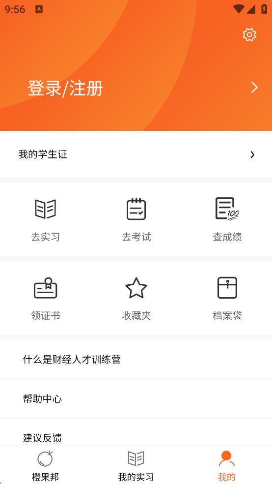 橙果邦app v1.1.1 2
