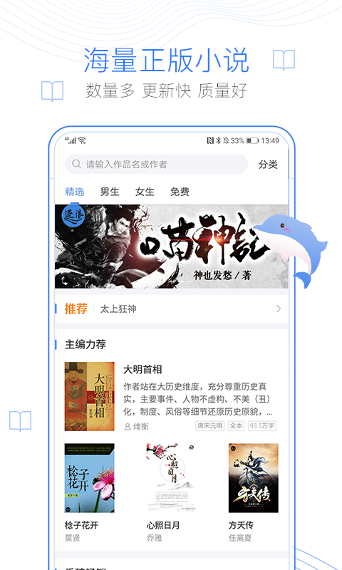 逐浪小說手機(jī)客戶端 v3.8.12 安卓版 2