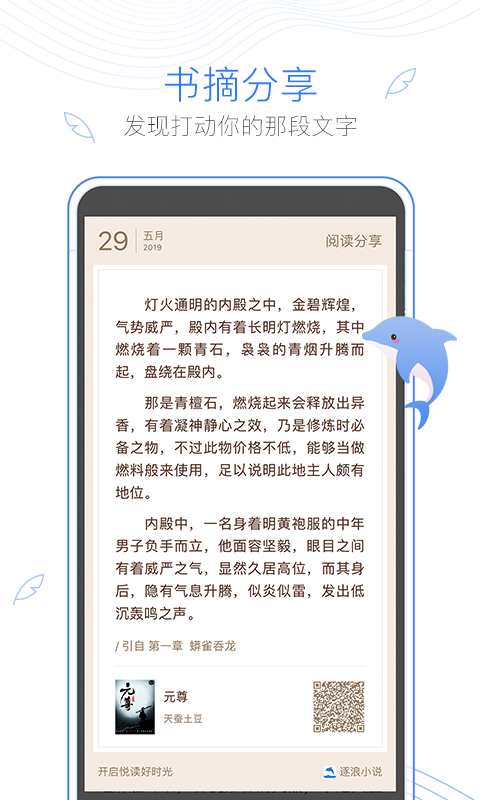 逐浪小說手機(jī)客戶端 v3.8.12 安卓版 1