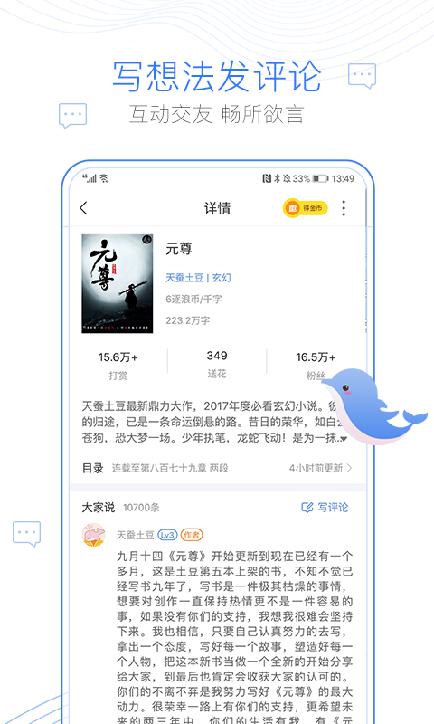 逐浪小說手機(jī)客戶端 v3.8.12 安卓版 3