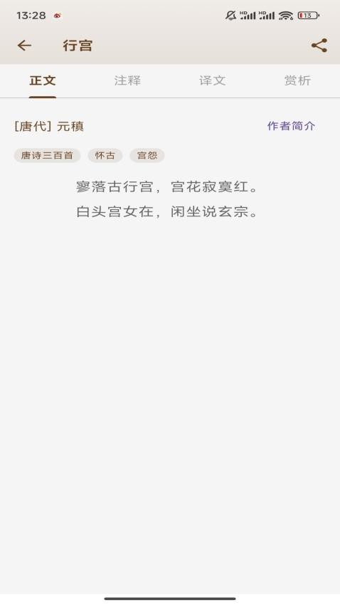 詩語 v1.0.2 1