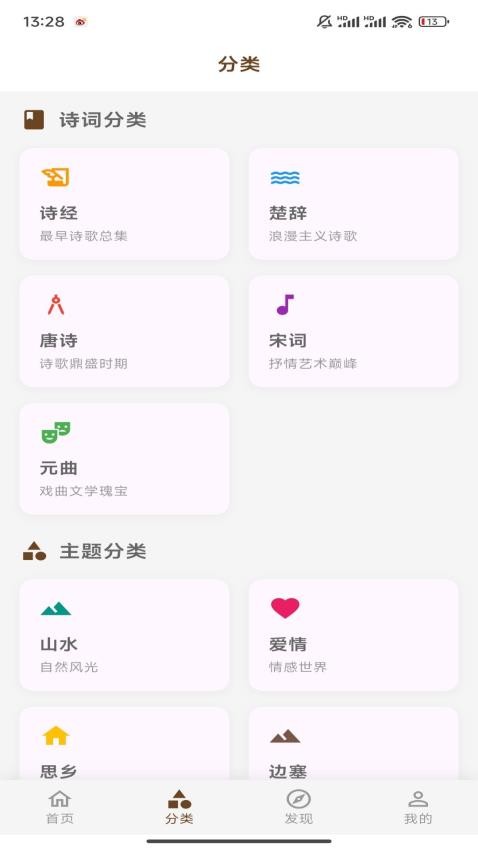 詩語 v1.0.2 3