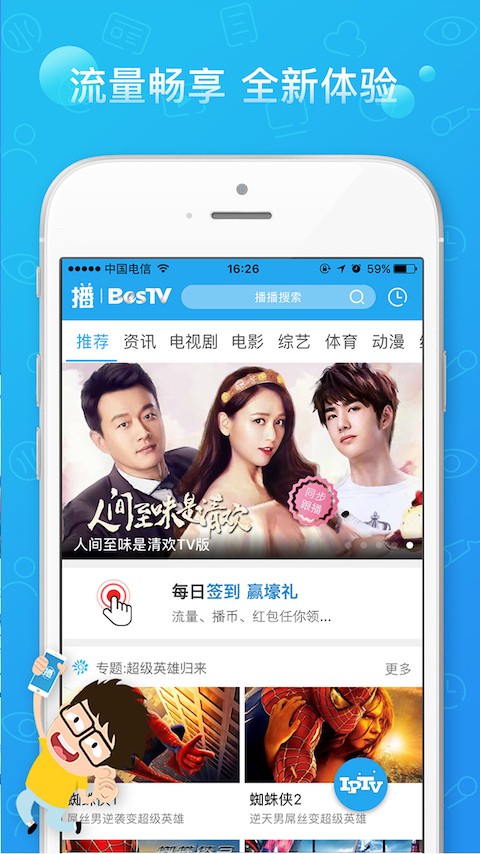 電信播播tv手機(jī)版3