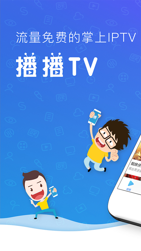 電信播播tv手機(jī)版2