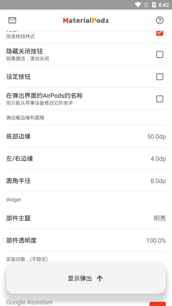 materialpods最新漢化版 v6.36安卓版 2