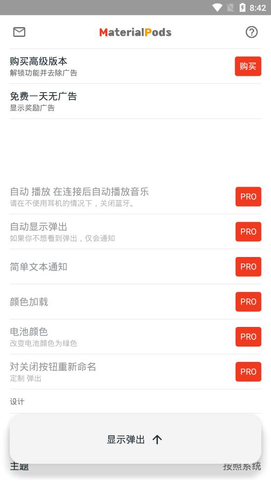 materialpods最新漢化版 v6.36安卓版 3