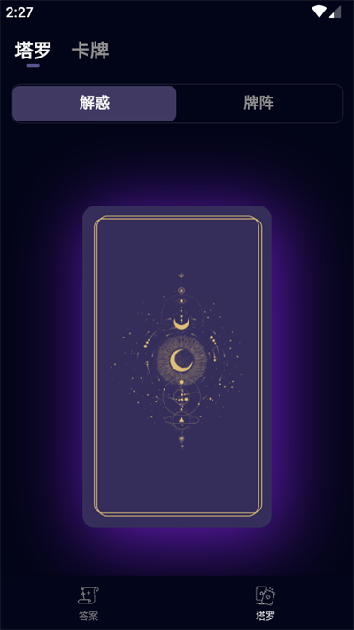 星語塔羅app v1.0.0 2