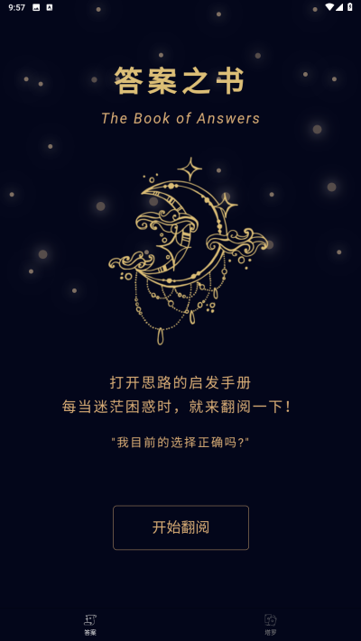 星語塔羅app v1.0.0 1