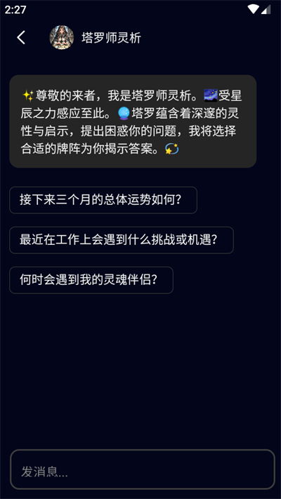 星語塔羅app v1.0.0 3