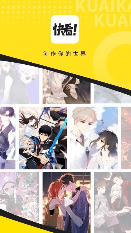 快看漫畫app免費 v8.0.0 3