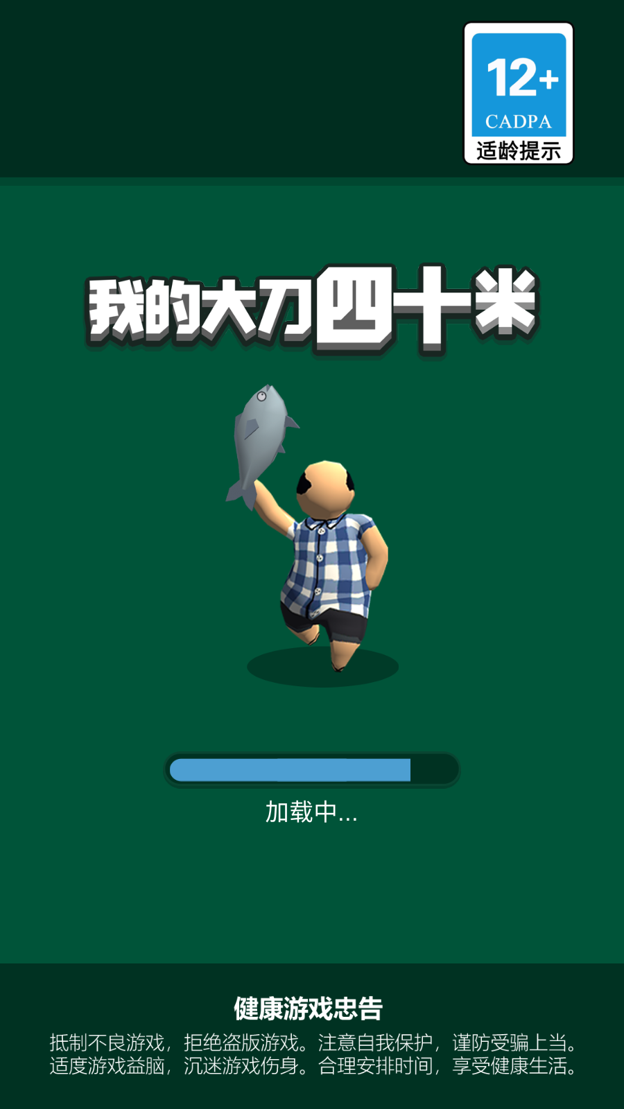我的大刀四十米最新版 v2.3.3 安卓版 0