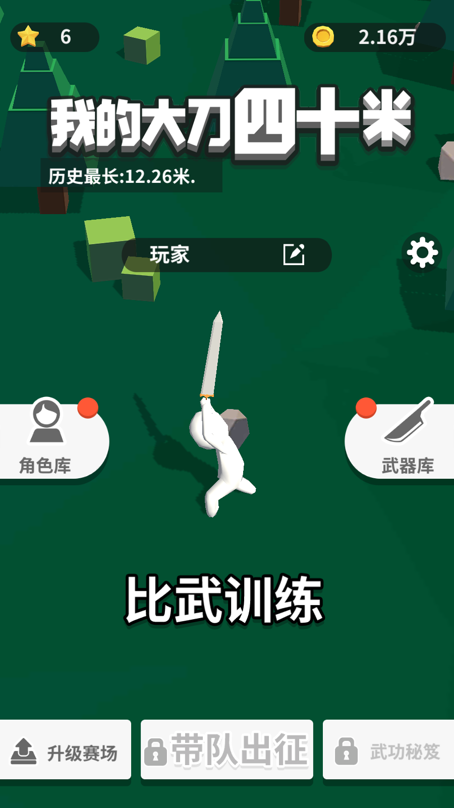 我的大刀四十米最新版 v2.3.3 安卓版 1