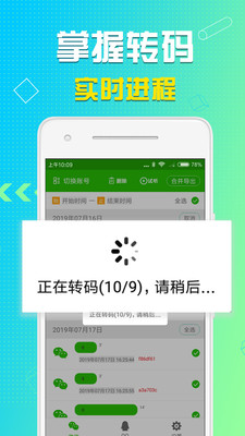語(yǔ)音導(dǎo)出助理 v8.3.54 0