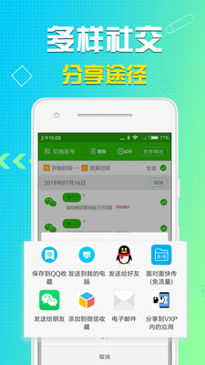語(yǔ)音導(dǎo)出助理 v8.3.54 2