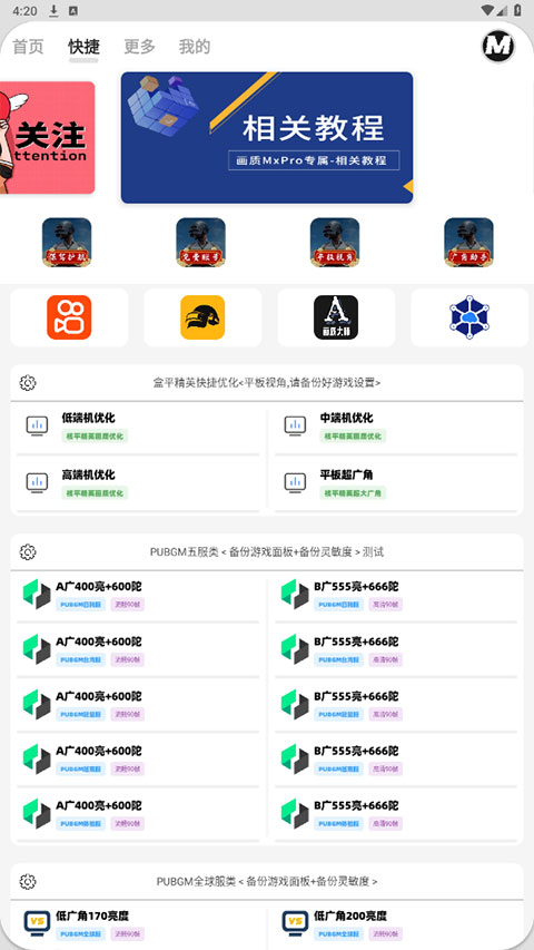 畫質MxPro地鐵逃生 v5.8安卓版 0