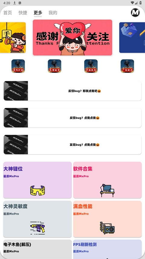畫質MxPro地鐵逃生 v5.8安卓版 3