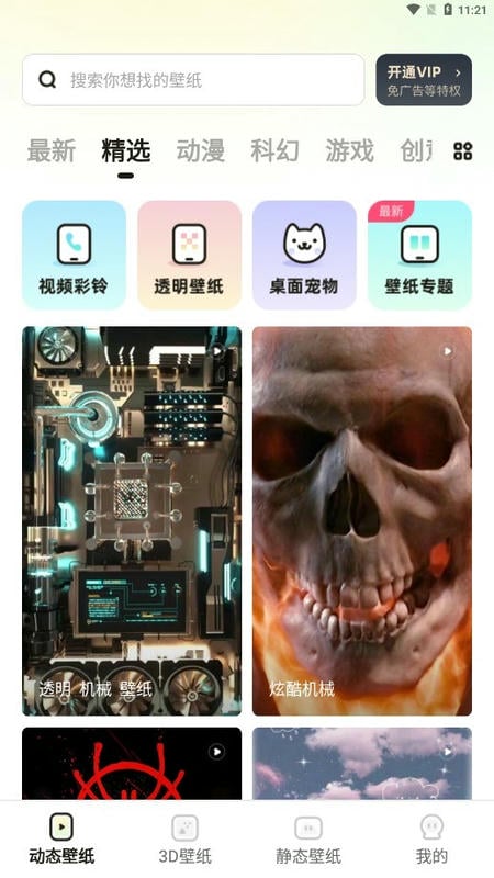 皮皮壁紙 v1.5.1 安卓版 0