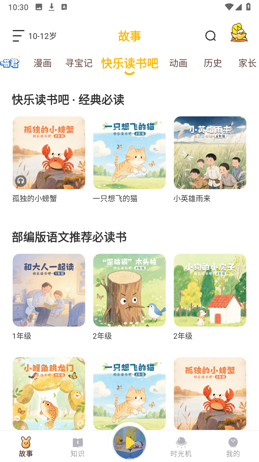 口袋故事兒童睡前故事 v11.64.1安卓版 0