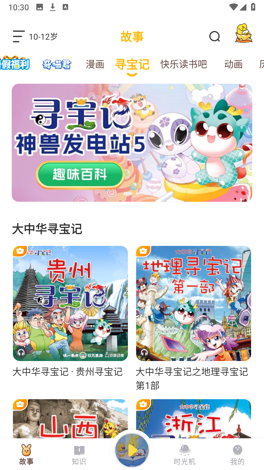 口袋故事兒童睡前故事 v11.64.1安卓版 1