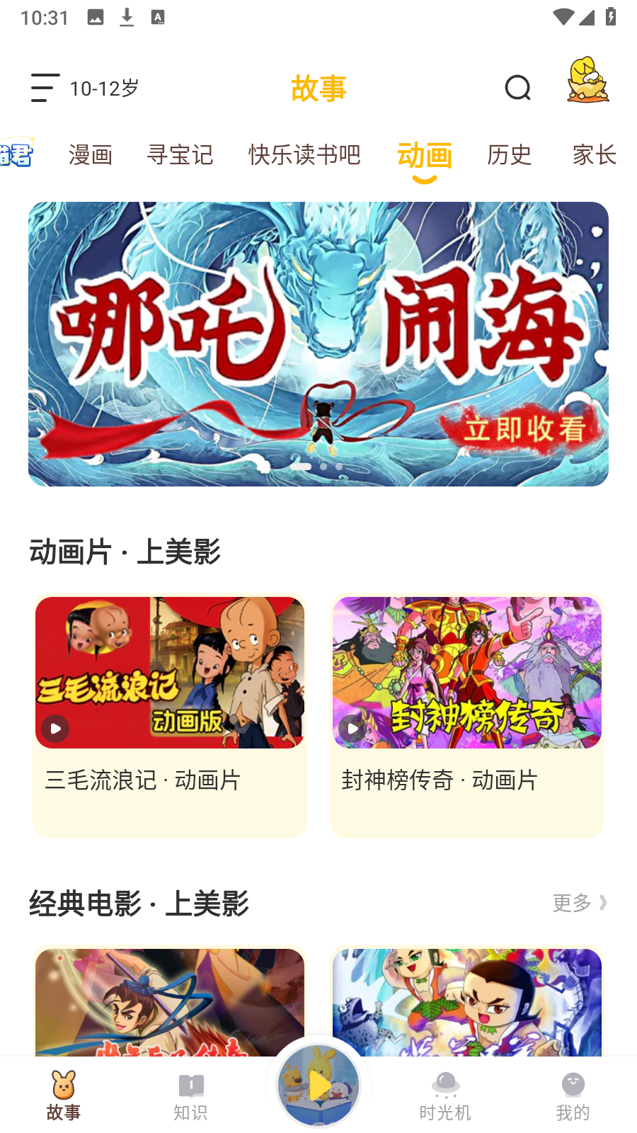 口袋故事兒童睡前故事 v11.64.1安卓版 3