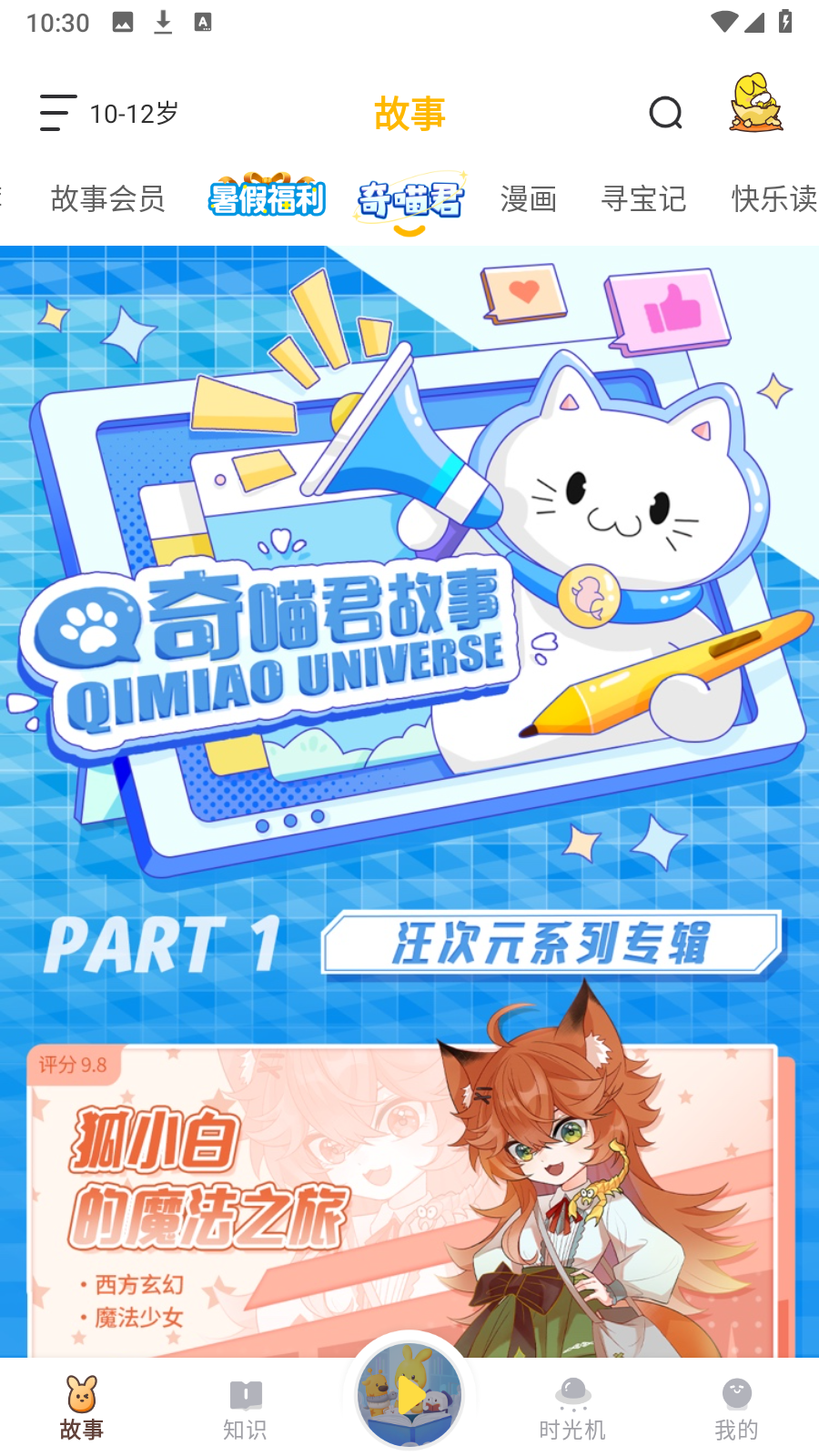 口袋故事兒童睡前故事 v11.64.1安卓版 2
