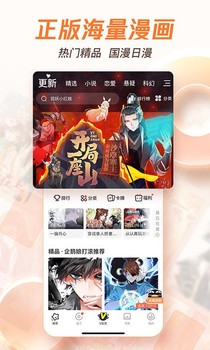 騰訊動漫app免費 v12.11.9 1