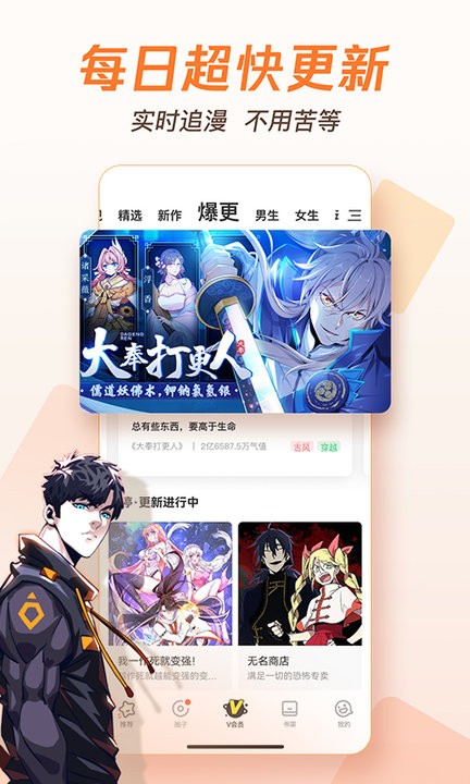 騰訊動漫app免費 v12.11.9 3