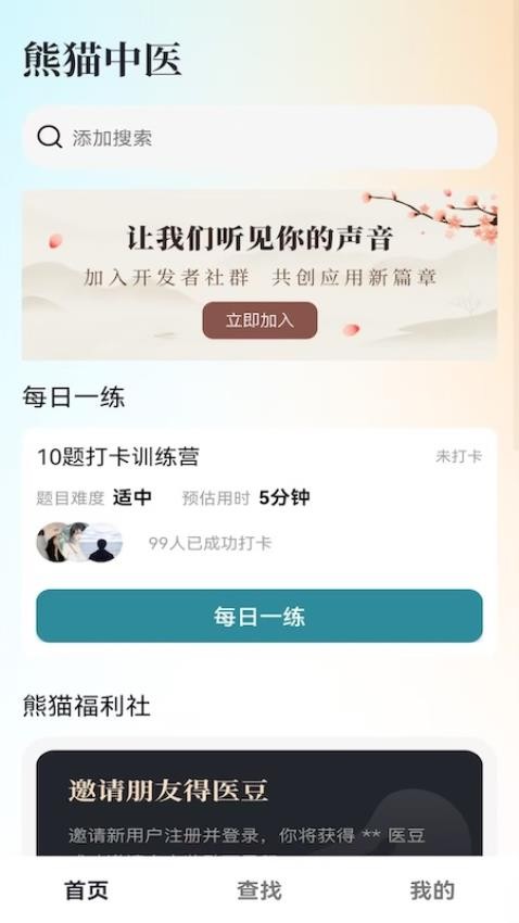 熊貓中醫(yī)app v1.0.0 0