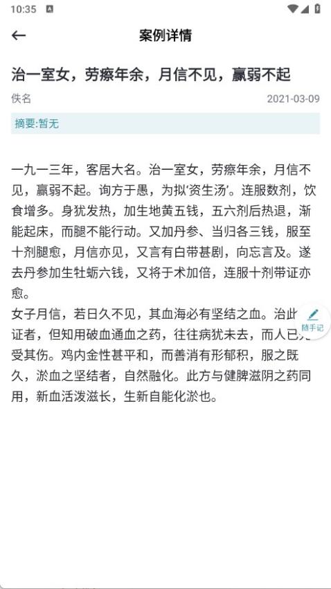 熊貓中醫(yī)app v1.0.0 3