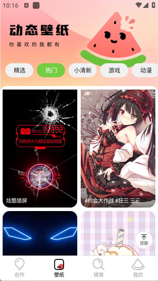 西瓜壁紙助手 v1.0.1 手機版 1