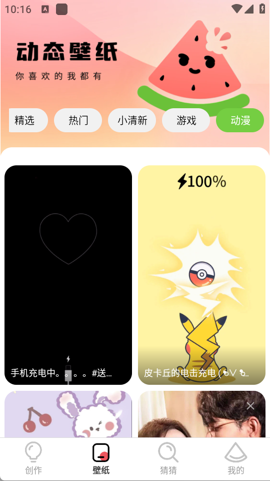 西瓜壁紙助手 v1.0.1 手機版 2
