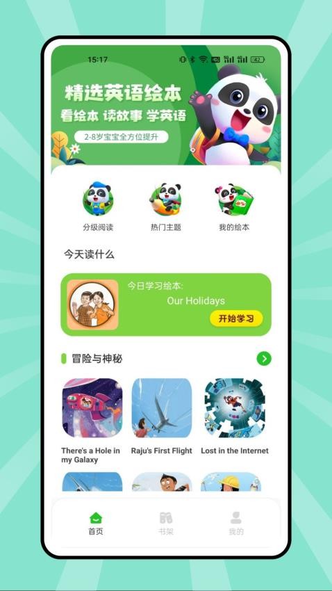 繪本課堂app v1.0.5 3